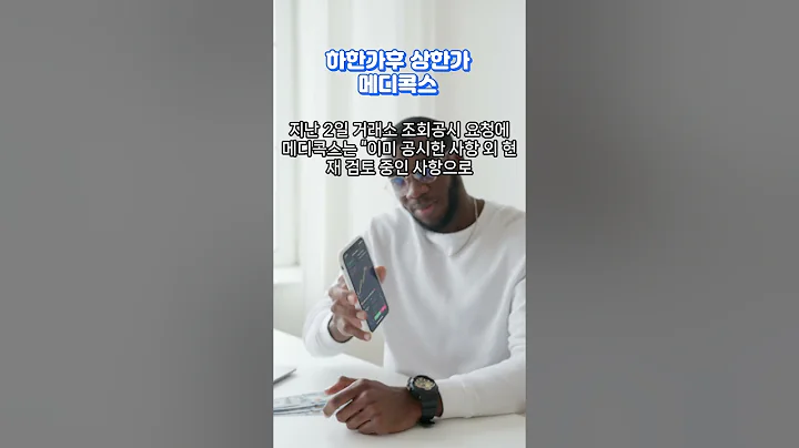 하한가후 상한가 메디콕스