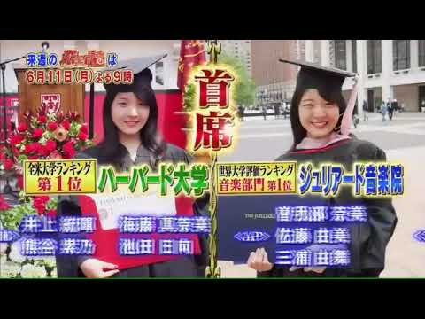 深イイ話〜廣津留すみれ＆廣津留真理の「「高学歴な人は本当に幸せなのか？ＳＰ」