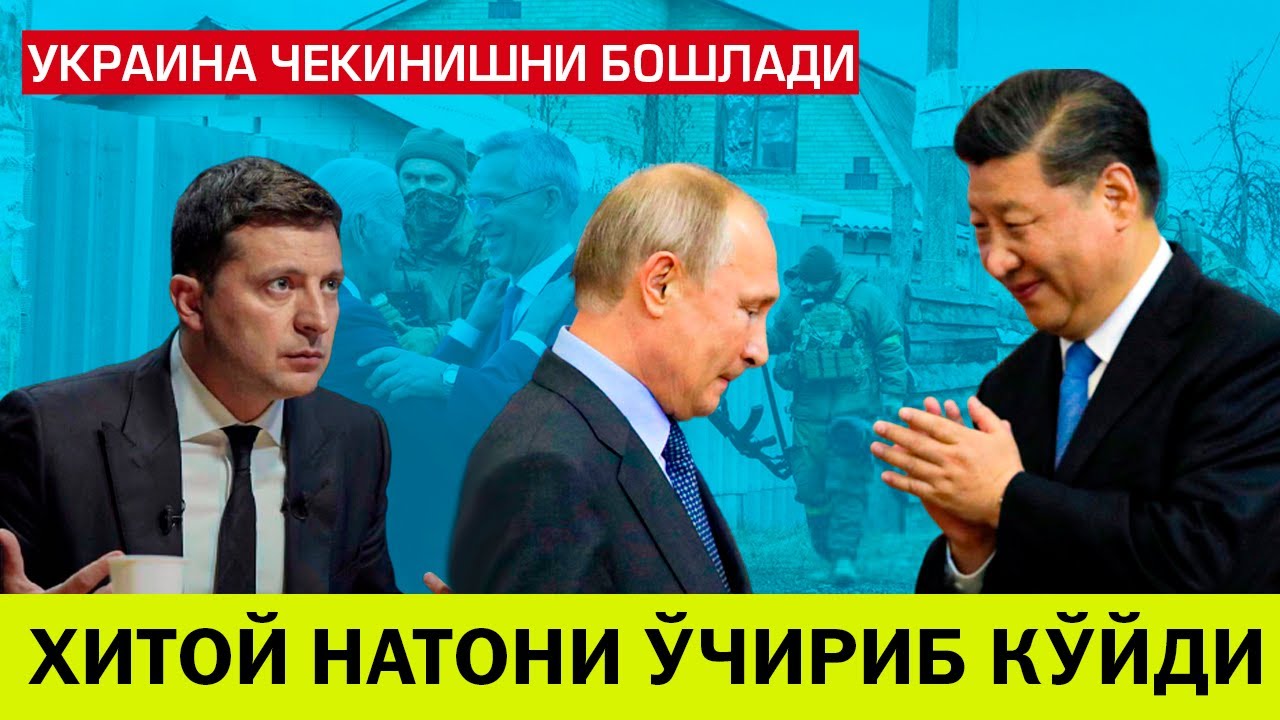 УКРАИНА ЧЕКИНИШНИ БОШЛАДИ ХИТОЙ НАТОНИ УЧИРИБ КУЙДИ - YouTube