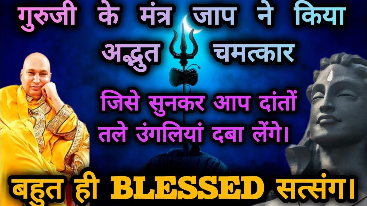 #27 Guruji Satsang| गुरुजी के मंत्र जाप ने किया अद्भुत चमत्कार| Guruji Satsang with RJ Prachi