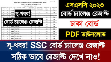 🔥সু-খবর! SSC ঢাকা বোর্ডের বোর্ড চ্যালেঞ্জের রেজাল্ট প্রকাশ | SSC Board Challenge Result 2023 | Dhaka