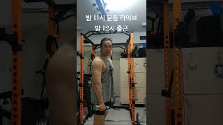 매일밤 운동 라이브 #퀵플렉스 #생수배송 #임대차 #택배기사 #취업상담 #쿠팡플렉스 #에어컨기사 #소통 #야간배송 #투잡