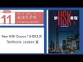 lesson 11 New HSK 1 book
