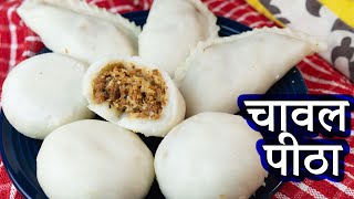 चावल के आटे का पिट्ठा (गुड़, नारियल, छेना) | Meetha Pitha Recipe | Rice Fara | Su's Food Corner Hindi