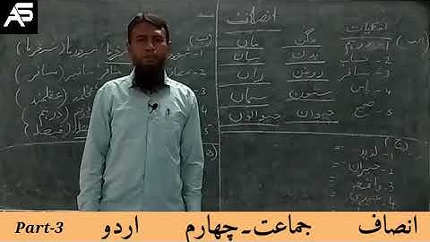 Insaaf | Part-3 | Class 4 Urdu | TS Urdu Medium Online Classes | Aleem Sir | انصاف۔مختلف مشاغل