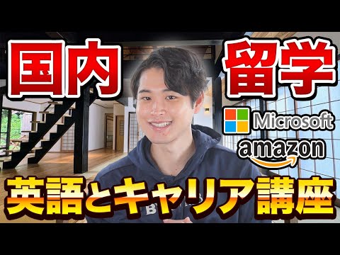 【留学希望者必見！】人生を変える国内留学合宿を開催します！