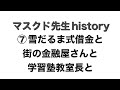 【第七話借金は膨れ上がり返済できなくなった20世紀末】