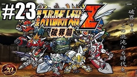 Super Robot Wars Z2 Hakai Hen Gameplay Walkthrough Part 23 -The Curtain Rises On The New World-