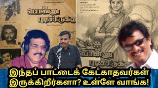 இந்தப் பாட்டைக் கேட்காதவர்கள் இருக்கிறீர்களா?  பொண்ணு பிடிச்சிருக்கு . நேத்தைக்கு சமஞ்ச பொண்ணு