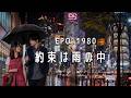 【KORG Pa900 + 東北きりたん】約束は雨の中 - EPO【NEUTRINOカバー】