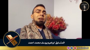 إبراهيم يوسف محمد أحمد - مسابقة أجمل الأصوات في التلاوة والإنشاد والأذان