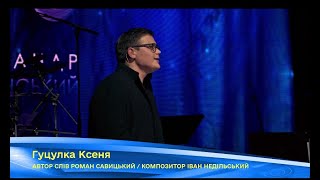 Олександр Порядинський - Гуцулка Ксеня
