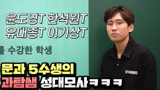 믿고 보는 미미미누 수능 인강 강사 성대모사 3탄! 역대급 라인업ㅋㅋㅋㅋ[한석원T, 윤도영T, 이기상T, 유대종T]