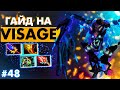 Поднимай СВОЙ РЕЙТИНГ на этом СЛОМАННОМ ГЕРОЕ 🔥| VISAGE DOTA 2