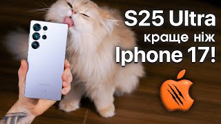 видео: Samsung S25 Ultra після 9 місяців: чи краще він за iPhone 17 Pro/Pro Max? картинка: Samsung S25 Ultra після 9 місяців: чи краще він за iPhone 17 Pro/Pro Max?