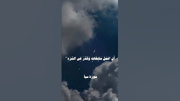 ولقد آتينا داوود منا فضلا - سورة سبأ | القارئ الشيخ ناصر القطامي