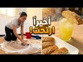 أخيراً رتحت✨روتين الحذاقة🧼بين الرغاوي والبنة فالكوجينة🤗كروكون🍪سيتروناد🍋