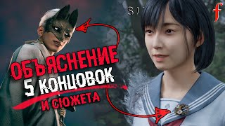 картинка: ОБЪЯСНЕНИЕ СЮЖЕТА Silent Hill f | Финал, Сюжет, Все концовки
