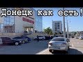 Донецк 2019! Как выглядит центр города сегодня?Континент. Золотое Кольцо! Цены на Овощи