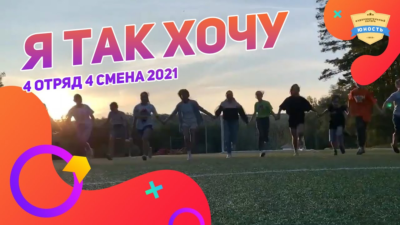 Я так хочу инфинити