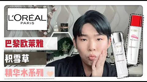 L'Oreal Paris巴黎欧莱雅您值得拥有的一瓶护肤品！ - 天天要闻