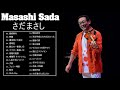 さだまさし おすすめの名曲 ♫♫ さだまさし 人気曲 ヒットメドレー ♫♫ Masashi Sada Best Song 2021