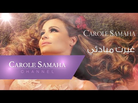 TÉLÉCHARGER CAROLE SAMAHA MOKHLISA CAROLE SAMAHA MOKHLISA TÉLÉCHARGER