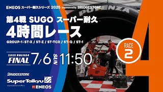 Super Taikyu TV/Stai TVの配信のサムネイル画像