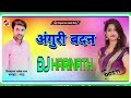 Dj rajesh raj ke remix  chamak cham chamke        2022kedjremixhindi