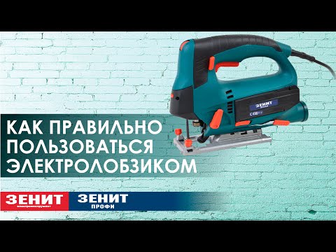 Как правильно пользоваться электролобзиком?
