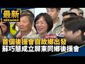 民進黨全代會與2026選戰動員