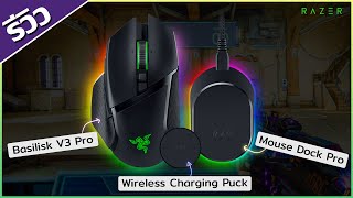 รีวิว : Razer Basilisk V3 Pro และ Wireless Mouse Charging Dock ทะยานไปถึง 4K Polling Rate !