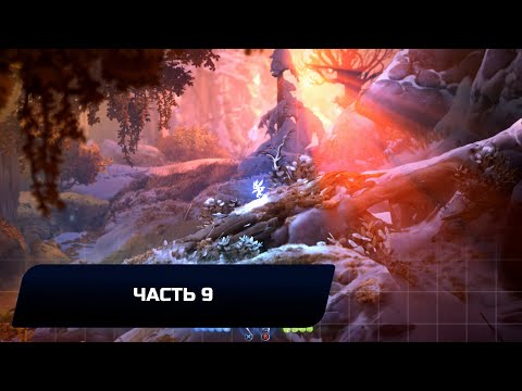 Видео: Ori and the Will of the Wisps - Часть 9 (Все коллекционные предметы)