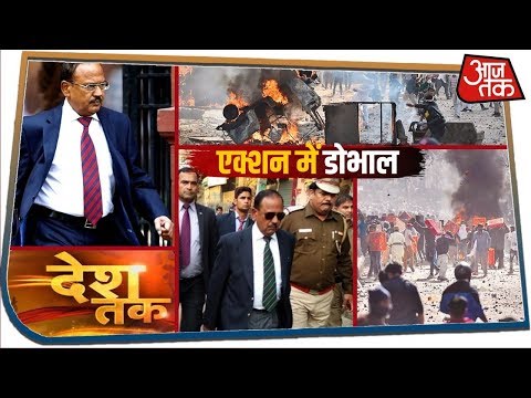 सुलगती दिल्ली की कमान अब डोभाल के हाथ | Desh Tak with Chitra | 26 Feb 2020