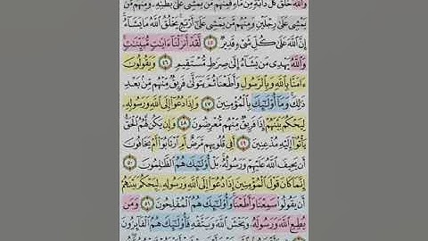 تيسير حفظ سورة النور  بالتكرار الوجه االسابع الايات ( 44-53 ) مكرر 5 مرات بصوت الشيخ عبد الباسط