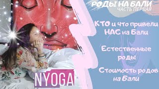 Беременность и Естественные Роды на Бали 🐣🌴 встреча с Робин Лим 🥰 Йога Медитации Видеоуроки NYoga Беременность и Естественные Роды на Бали 🐣🌴 встреча с Робин Лим 🥰 Йога Медитации Видеоуроки NYoga