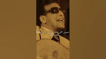 حبيبي اللي بحبه ماشفتش زيه حد سيد مكاوي 