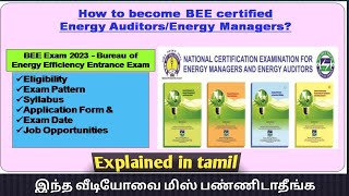 How to become BEE certified energy auditor#tamil