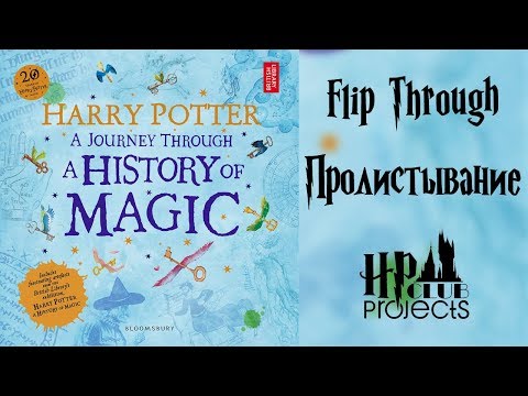 Harry Potter: A Journey Through A History Of A Magic FLIP THROUGH / ПРОЛИСТЫВАНИЕ
