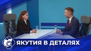 Якутия в деталях: Подготовка к ЕГЭ