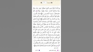 الصفحة٩من المصحف الشريف برواية قالون عن نافع القارئ د.بريك سعد بريك- إجازة التجويد من الأزهر الشريف