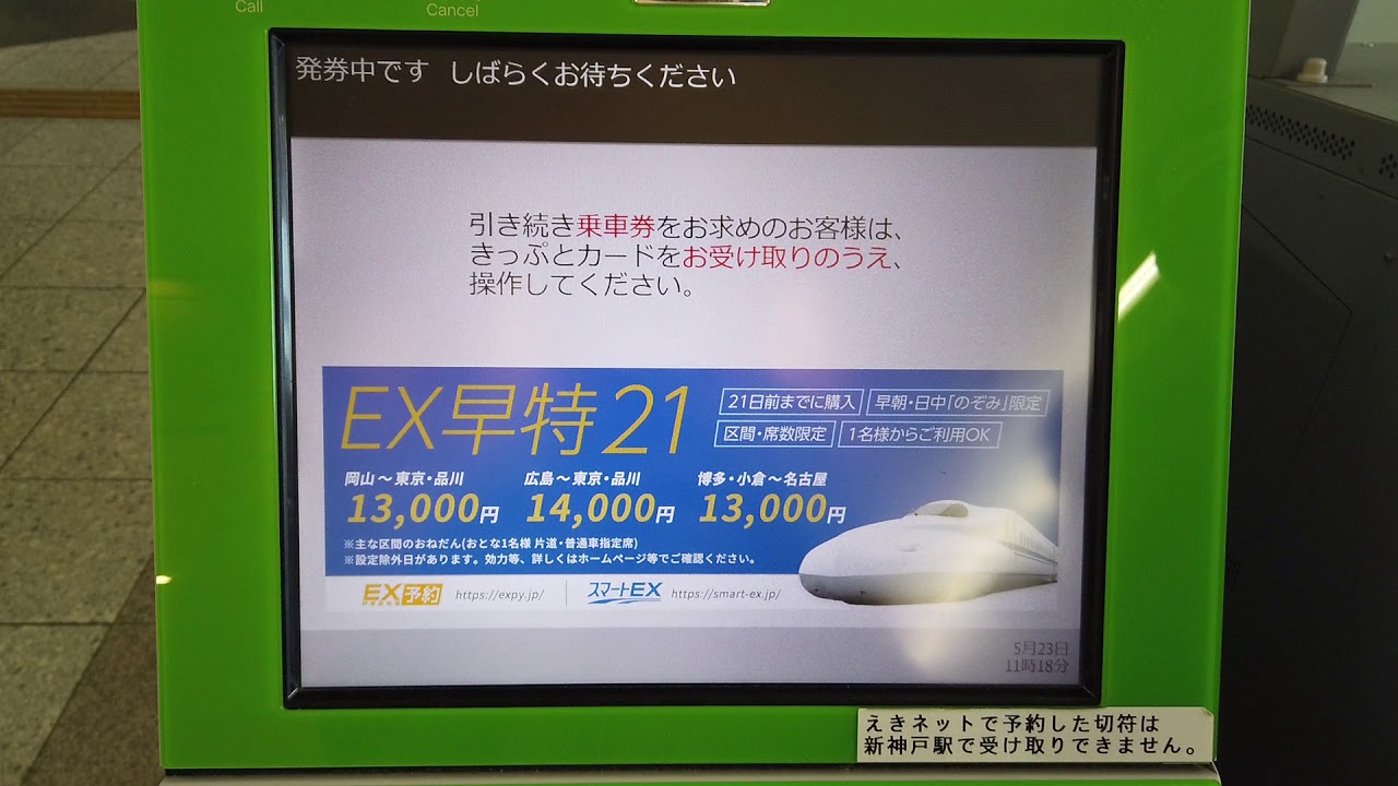 スマート ex 受け取り