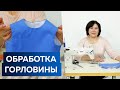 Как правильно обработать горловину и пройму подкладкой? Урок технологии. Нарядное платье для девочки