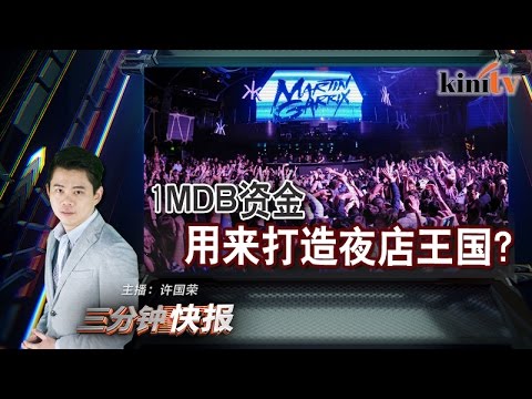 2016年8月18日Kinitv《三分钟快报》
