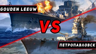 STREAM! GOUDEN LEEUW VS ПЕТРОПАВЛОВСК! КТО ОКАЖЕТСЯ СИЛЬНЕЕ? DROPS...