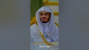 تلاوات ياسر الدوسري (قُلْ لَئِنِ اجْتَمَعَتِ الإنْسُ وَالْجِنُّ....) تلاوة خاشعة