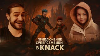 видео: Knack (PS4) на PS5 | ❤️ Семейный стрим: огненный Knack и битва за друзей картинка: Knack (PS4) на PS5 | ❤️ Семейный стрим: огненный Knack и битва за друзей