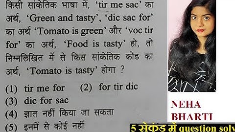 Coding and decoding-5/mental ability in hindi by neha bharti || IBPS PO Pre memory Based 5 Marks