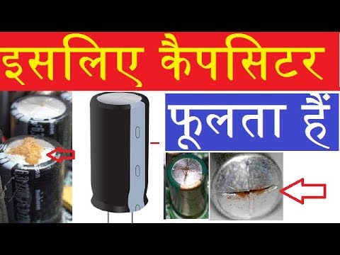 कैपेसिटर लीक हिंदी में क्यों !! कैपसिटर फुलता !! इलेक्ट्रोलाइट कैपेसिटर द्वारा लीकेज करंट