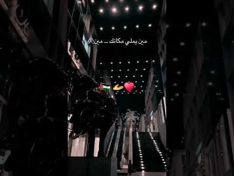 مين يملي مكانك مين احمد سعد اغاني مصرية